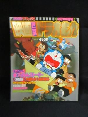 映画アニメドラえもん のび太の恐竜 小学館 コロコロコミックデラックス 3 古書 コモド ブックス Komodo Books 埼玉県川口市 古本 販売 買取 映画 音楽 幻想文学 漫画 劇画 オカルト 芸能 サブカル 美術 建築 写真 思想哲学 民俗文化 人文社会 映画アニメドラえもん のび太の恐竜 小学館 コロコロコミックデラックス 3 古書 コモド ブックス Komodo Books 埼玉県川口市 古本 販売 買取 映画 音楽 幻想文学 漫画 劇画 オカルト 芸能 サブカル 美術 建築 写真 思想哲学 民俗文化 人文社会
