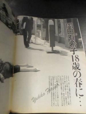 Emma エンマ 総力特集30ページ 岡田有希子 自殺の謎に迫る問題の