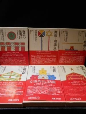 世界魔法大全 全5巻6冊揃 A・クロウリー/I・リガルディー