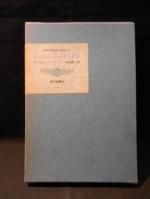 ステファヌ・マラルメ - 古書 コモド ブックス komodo books ステファヌ・マラルメ - 古書 コモド ブックス komodo books