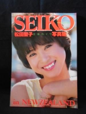 松田聖子写真集 夏服のイヴ Seiko In Newzealand デラックス近代映画 近代映画社 古書 コモド ブックス Komodo Books 埼玉県川口市 古本 販売 買取 映画 音楽 幻想文学 漫画 劇画 オカルト 芸能 サブカル 美術 建築 写真 思想哲学 民俗文化 人文社会