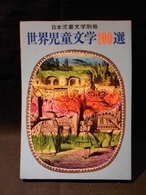 日本児童文学大系　6 日本児童文学大系 6 日本児童文学大系 6