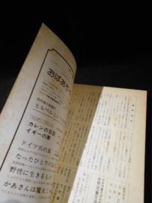 世界児童文学100選 日本児童文学別冊 日本児童文学者協会編