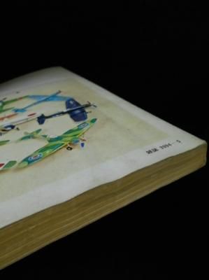 世界の戦闘機 子供の科学別冊 誠文堂新光社 - 古書 コモド 世界の戦闘機 子供の科学別冊 誠文堂新光社 - 古書 コモド