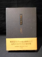 精神世界・オカルト・超常現象 - 古書 コモド ブックス komodo books