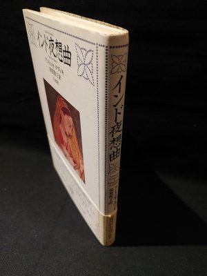 インド夜想曲 [DVD] tf8su2k