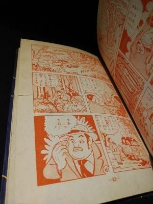 ビリーパック 3 河島光広 少年画報社 - 古書コモドブックス KOMODO BOOKS