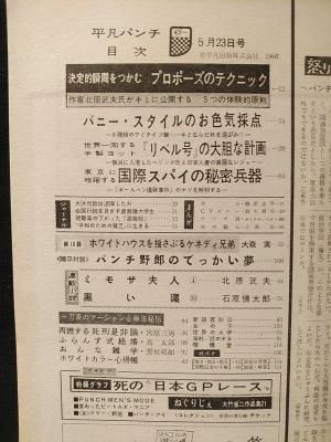 昭和４１年８月１５日号 平凡パンチとオマケ 2025年最新】平凡パンチ(Heibon Punch)の人気商品一覧 - Yahoo
