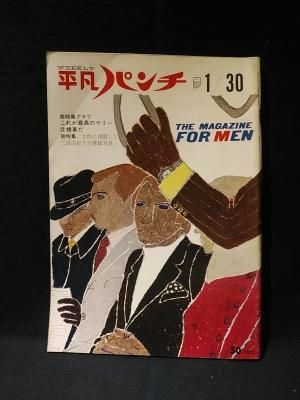 激レア 1964年 雑誌「平凡パンチ」 誕生前のパンフレット！ 昭和