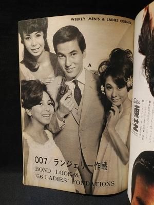 週刊平凡パンチ 昭和40年12月6日号 特集グラフ '66世界の流行 週刊平凡パンチ 昭和40年12月6日号 特集グラフ '66世界の流行