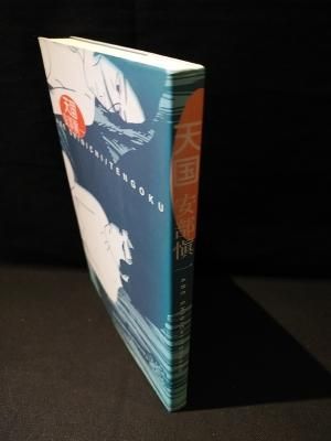 安部慎一 作品集 直筆サイン本 『 天国 』 初版 帯付き