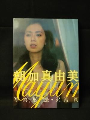 Amazon.com: 朝加真由美写真集(1981年): Hajime Sawatari: 圖書