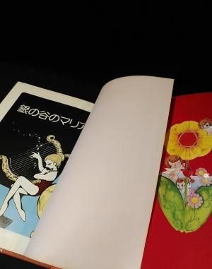 銀の谷のマリア 化石の森の天使 / 月の光がゆれるとき 松本零士 銀の谷のマリア 化石の森の天使 / 月の光がゆれるとき 松本零士