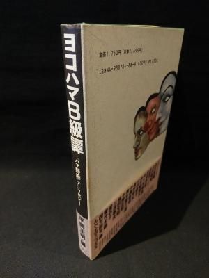 B級タウン誌「ハマ野毛」第2号～第6号 （ハマ野毛 : 野毛発