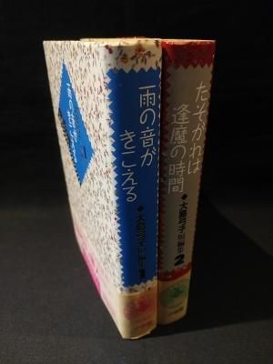大島弓子短編集 1・2　２冊セット！　美本です・・ 大島弓子短編集 1・2 2冊セット！ 美本です・・ 大島弓子短編集