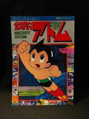 鉄腕アトム ロマンアルバム 7 別冊テレビランド 徳間書店 古書 コモド ブックス Komodo Books 埼玉県川口市 古本 販売 買取 映画 音楽 幻想文学 漫画 劇画 オカルト 芸能 サブカル 美術 建築 写真 思想哲学 民俗文化 人文社会 鉄腕アトム ロマンアルバム 7 別冊テレビランド 徳間書店 古書 コモド ブックス Komodo Books 埼玉県川口市 古本 販売 買取 映画 音楽 幻想文学 漫画 劇画 オカルト 芸能 サブカル 美術 建築 写真 思想哲学 民俗文化 人文社会
