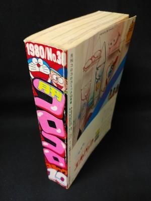 月刊コロコロコミック 1980年10月号No.30 怪物くん完全アニメ
