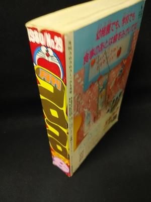 ★レトロ★希少　月刊『コロコロコミック』1989年 9冊セット ☆レトロ☆希少 月刊『コロコロコミック』1989年 9冊セット