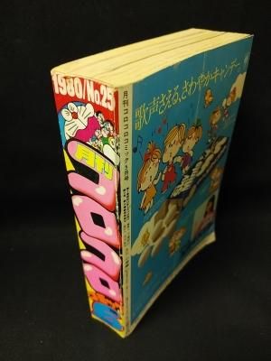 月刊コロコロコミック 1983年5月号 小学館