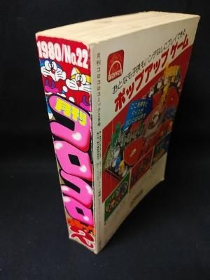 月刊コロコロコミック 1980年2月号No.22 テレビアニメドラえもん