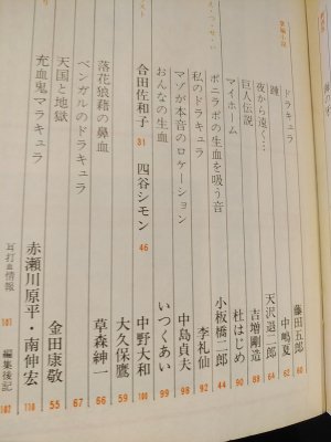 ドラキュラ創刊号 唐十郎責任編集 新樹書房 - 古書 コモド ブックス 