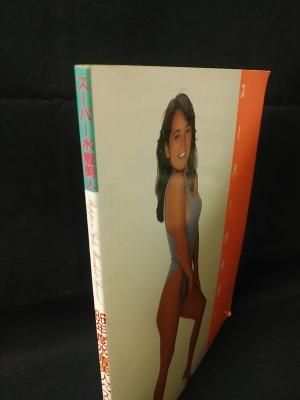 スーパー水着美人 86'年度水着美人ベスト・セレクション スーパー水着美人 86'年度水着美人ベスト・セレクション