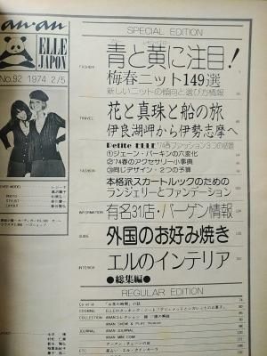 比較】an・an創刊号、non-no創刊号、そしてディスカバー