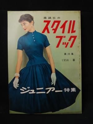 映画ストーリー 昭和30(1955)年6月号 雄鶏社 - メルカリ