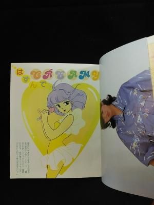 ☆貴重☆ 魔法の天使 クリィミーマミ キャロル4月号付録 漫画 冊子