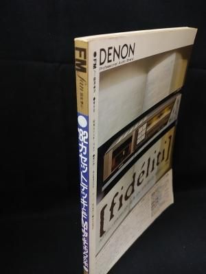 ＦＭfun臨時増刊　カセットデッキとFMエア・チェックの本　'81～'89 FMfun臨時増刊 カセットデッキとFMエア・チェックの本 '81～'89