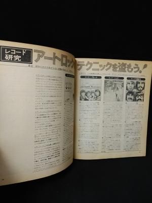 ショップレビュー ランキング 夏のギター教室 1969年VOL.5 明星ヤングセンス 集英社 古書 - 楽器