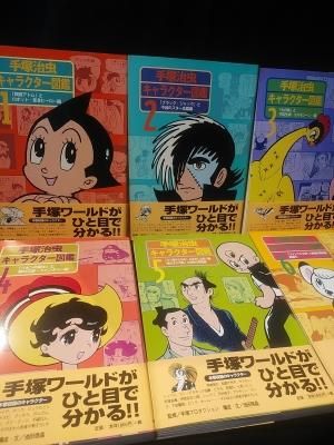 手塚治虫キャラクター図鑑 全6巻揃 手塚プロダクション監修 池田 手塚治虫キャラクター図鑑 全6巻揃 手塚プロダクション監修 池田