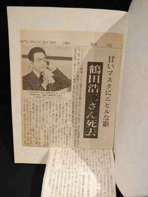 鶴田浩二 映画写真集 “任侠”にかけた男の意地と夢 田山力哉 責任編集