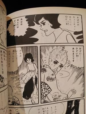 まんがの逆襲 脳みそ直撃 怒涛の貸本怪奇少女マンガの世界 唐沢俊一 監修 福武書店 古書 コモド ブックス Komodo Books 埼玉県川口市 古本 販売 買取 映画 音楽 幻想文学 漫画 劇画 オカルト 芸能 サブカル 美術 建築 写真 思想哲学 民俗文化 人文社会 まんがの逆襲 脳みそ直撃 怒涛の貸本怪奇少女マンガの世界 唐沢俊一 監修 福武書店 古書 コモド ブックス Komodo Books 埼玉県川口市 古本 販売 買取 映画 音楽 幻想文学 漫画 劇画 オカルト 芸能 サブカル 美術 建築 写真 思想哲学 民俗文化 人文社会