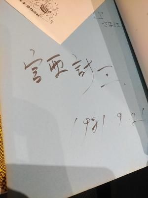 薔薇の小部屋に百合の寝台 宮西計三 久保書店 ワールド