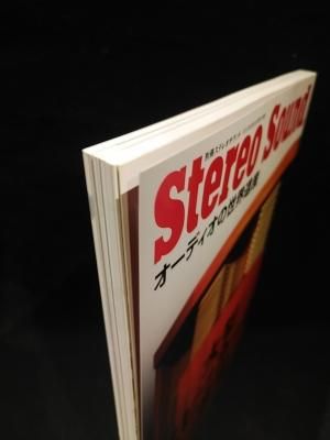 stereo sound 大型スピーカーの至宝保存版　2冊 大型スピーカーの至宝 保存版 (別冊ステレオサウンド オーディオ