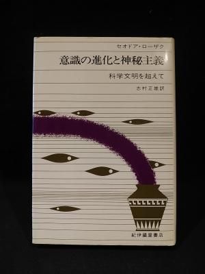 プラトンの認識論とコスモロジー 人間の世界解釈史を省みて