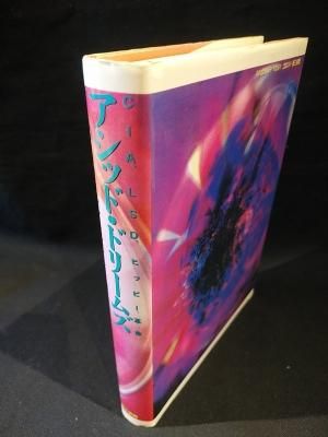 アシッド ドリームズ Cia Lsd ヒッピー革命 マーティン A リー ブルース シュレイン 越智道雄 訳 第三書館 古書 コモド ブックス Komodo Books 埼玉県川口市 古本 販売 買取 映画 音楽 幻想文学 漫画 劇画 オカルト 芸能 サブカル 美術 建築 写真 思想哲学 アシッド ドリームズ Cia Lsd ヒッピー革命 マーティン A リー ブルース シュレイン 越智道雄 訳 第三書館 古書 コモド ブックス Komodo Books 埼玉県川口市 古本 販売 買取 映画 音楽 幻想文学 漫画 劇画 オカルト 芸能 サブカル 美術 建築 写真 思想哲学