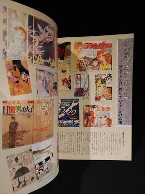 少女マンガの世界 1 昭和二十年－三十七年 / 昭和三十八年－六十