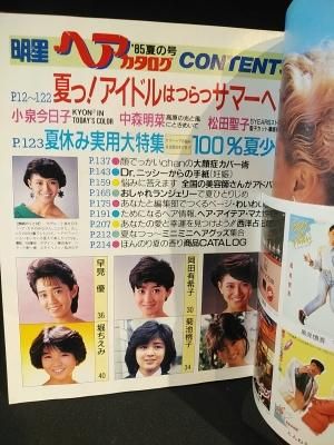 Amazon.co.jp: 明星 ヘアカタログ 60年1985年7月 85夏の号 堀