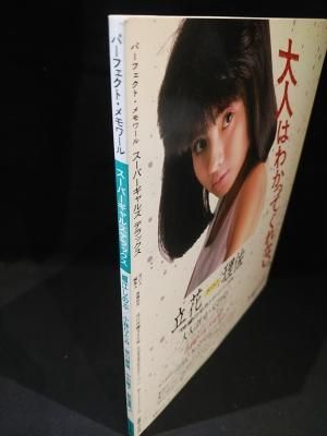 パーフェクト メモワール スーパーギャルズデラックス 堀江しのぶ 小林ひとみ 早川愛美 中沢慶子 新田恵美ほか リイド社 古書 コモド ブックス Komodo Books 埼玉県川口市 古本 販売 買取 映画 音楽 幻想文学 漫画 劇画 オカルト 芸能 サブカル 美術 建築 写真 思想 パーフェクト メモワール スーパーギャルズデラックス 堀江しのぶ 小林ひとみ 早川愛美 中沢慶子 新田恵美ほか リイド社 古書 コモド ブックス Komodo Books 埼玉県川口市 古本 販売 買取 映画 音楽 幻想文学 漫画 劇画 オカルト 芸能 サブカル 美術 建築 写真 思想