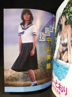 UP TO BOY アップトゥボーイ 創刊第2号 ミスアップガール椎名梢 ほか