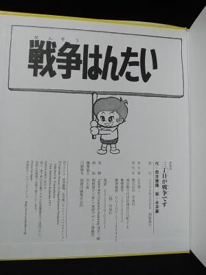 オリジナル 第一刷発行】三丁目が戦争です 筒井康隆 永井豪 st.edu.ge