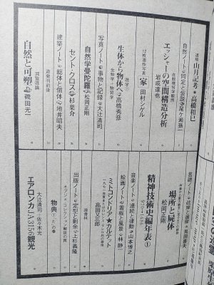 遊 objet magazine 創刊号 1971年No.1 松岡正剛 杉浦康平 ほか 工作舎 