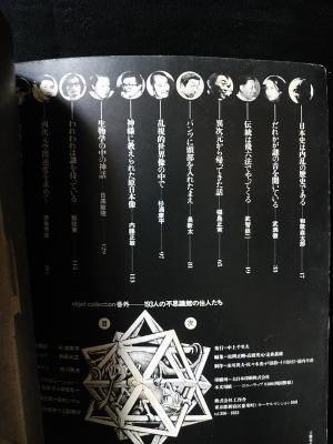 遊 objet magazine 1973年No.6 現代のなぞなぞ特別号 杉浦康平