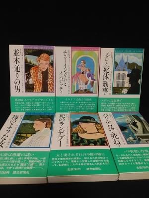 フランス長編ミステリー傑作集 全6巻揃 フレデリック ダールほか 長島良三ほか訳 読売新聞社 古書 コモド ブックス Komodo Books 埼玉県川口市 古本 販売 買取 映画 音楽 幻想文学 漫画 劇画 オカルト 芸能 サブカル 美術 建築 写真 思想哲学 民俗文化 人文社会