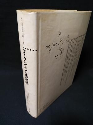 フィクションの修辞学 ウェイン・Ｃ・ブース　叢書記号学的　水声社 41AQ3Wzv0ZL._AC_SY200_QL15_.jpg