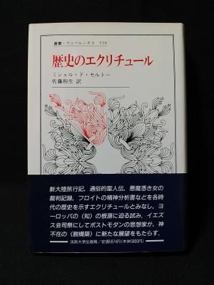 歴史のエクリチュール (叢書・ウニベルシタス 538) | ミシェル