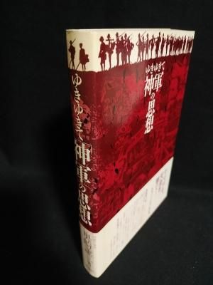 神様の愛い奴('98ゴットワールドをつくる会)　即日発送　廃盤品　奥崎謙三 神様の愛い奴('98ゴットワールドをつくる会) 即日発送 廃盤品 奥崎謙三