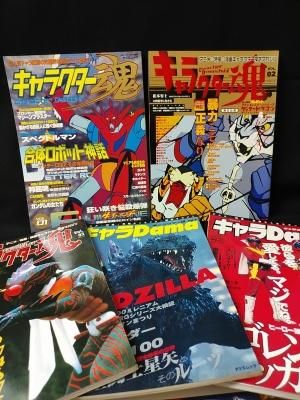 キャラクター魂 Vol 1 5 全5冊揃 辰巳出版 タツミムック 古書 コモド ブックス Komodo Books 埼玉県川口市 古本 販売 買取 映画 音楽 幻想文学 漫画 劇画 オカルト 芸能 サブカル 美術 建築 写真 思想哲学 民俗文化 人文社会